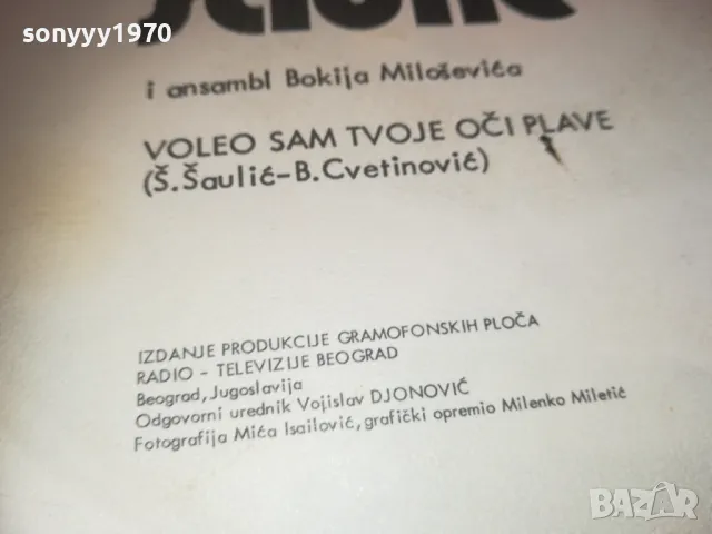 SABAN SAULIC-ORIGINAL MADE IN YUGOSLAVIA 0810241312, снимка 11 - Грамофонни плочи - 47507544