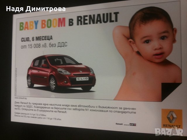 Стара картичка RENAULT / Рено Клио, снимка 1 - Други ценни предмети - 26943714