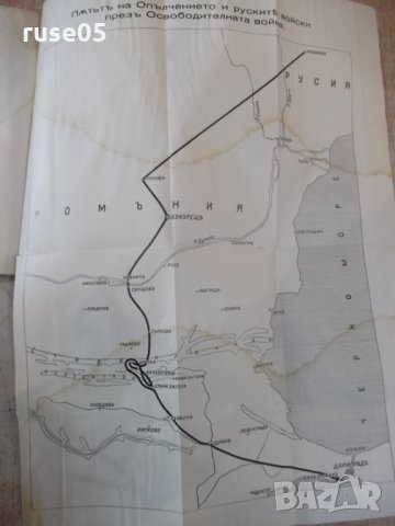 Книга "Бълг.опълчение въ освобод.война1877-1878години"-86стр, снимка 8 - Специализирана литература - 33074045