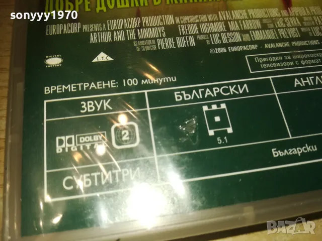 АРТУР ДВД 0810240859, снимка 11 - DVD филми - 47503912