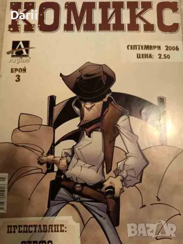 Комикс. Бр. 3 / 2006