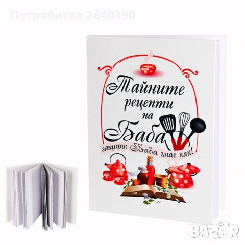 Подарък за любимата БАБА, снимка 1