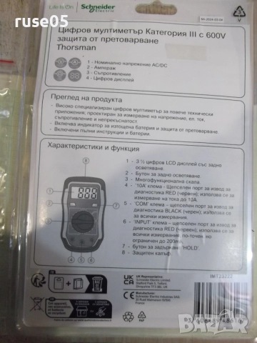 Мултицет "Schneider - IMT 23222" цифров нов, снимка 8 - Други инструменти - 52159196