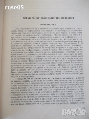 Книга "Грижи за болното дете - Л. Лавренова" - 224 стр., снимка 4 - Учебници, учебни тетрадки - 40457067