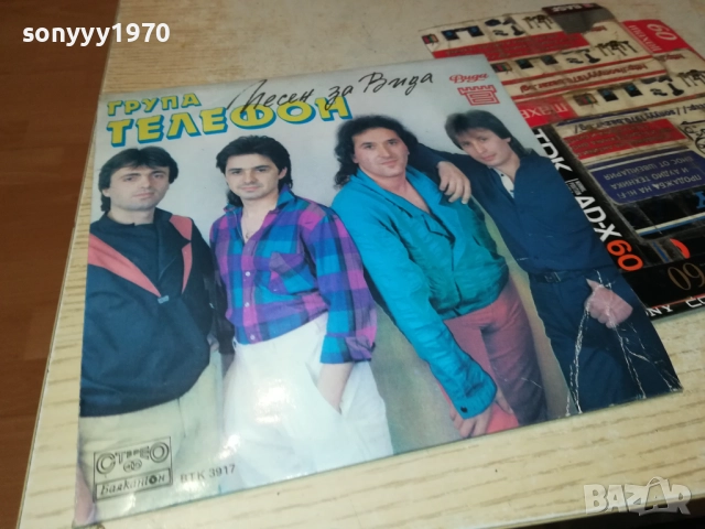 ГРУПА ТЕЛЕФОН//ВАСИЛ НАЙДЕНОВ-МАЛКА ПЛОЧА 1910251839