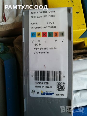  оригинални пластини за трапецовидна резба и милиметрови 16мм и  22мм