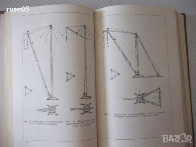 Книга"Соврем.сост.подъемно-трансп.машиностр.-Сборник"-424стр, снимка 7 - Специализирана литература - 37823265