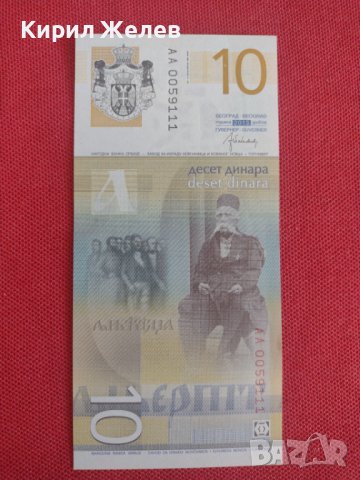 Красива банкнота 10 динара СЪРБИЯ перфектна много красива непрегъвана за колекция декорация 28365, снимка 4 - Нумизматика и бонистика - 37132611