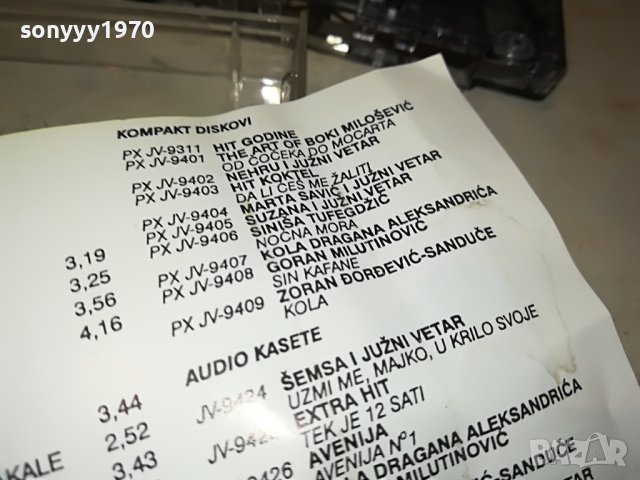 INDIRA RADIC-КАСЕТА 1805231802, снимка 16 - Аудио касети - 40749353