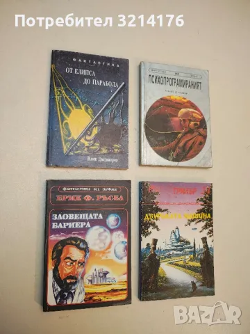 От елипса до парабола - Илия Джерекаров