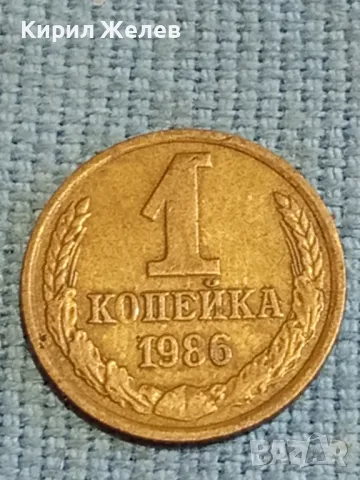 Стара монета 1 копейка 1986г. СССР рядка за КОЛЕКЦИЯ ДЕКОРАЦИЯ 39347, снимка 4 - Нумизматика и бонистика - 48026550