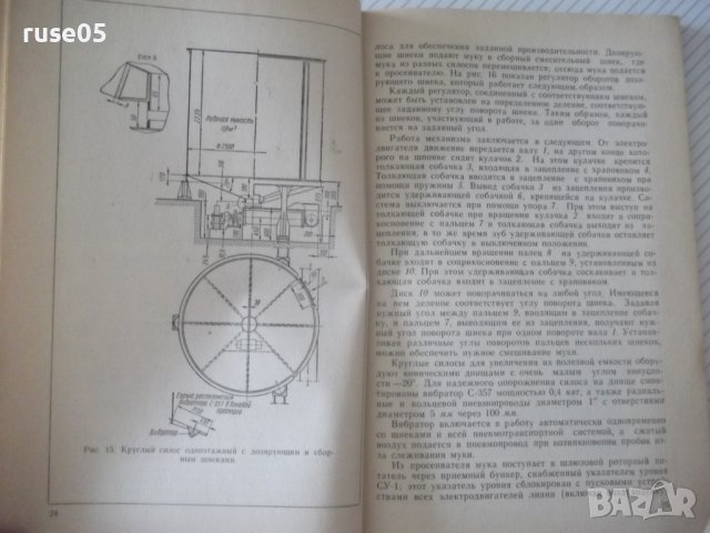 Книга"Пневматич.транспортиров.муки на хлебоз.-Н.Морев"-136ст, снимка 5 - Специализирана литература - 37994351