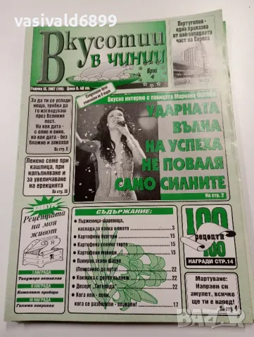 12 броя списание "Вкусотии в чинии", снимка 5 - Списания и комикси - 49568919