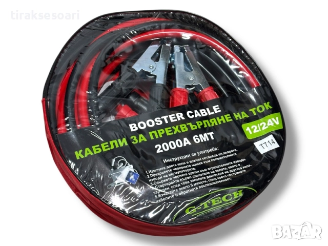 Кабели за подаване на ток G-TECH 2000A 6 метра 12V/24V - висок клас 