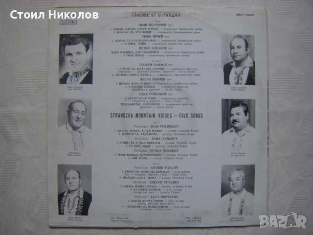 ВНА 10686 - Гласове от Странджа, снимка 4 - Грамофонни плочи - 37536556