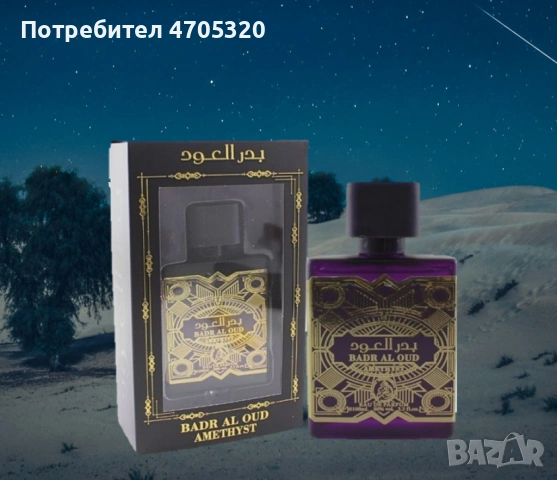 Арабски парфюм за мъже и жени Al Fakhr Badr Al Oud Amethyst 100мл., снимка 2 - Унисекс парфюми - 53114802