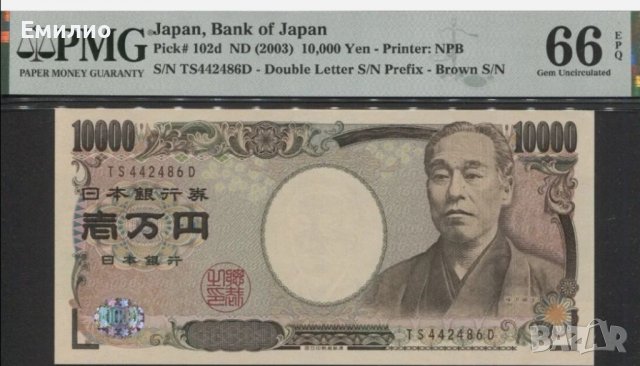 JAPAN 10000 YEN ND(2003)  PMG 66