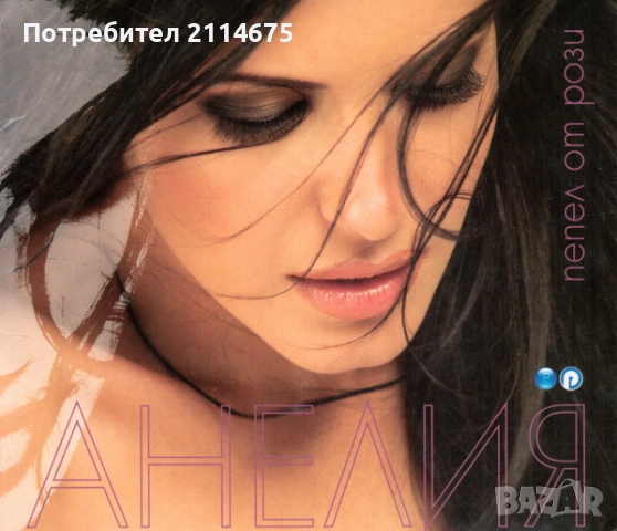 ТЪРСЯ: Анелия - Пепел от рози / Матрично издание
