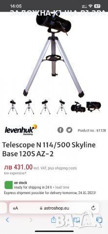 Telescope Levenhuk N 114/500 Skyline Base 120S AZ-2, снимка 6 - Екипировка - 39778574