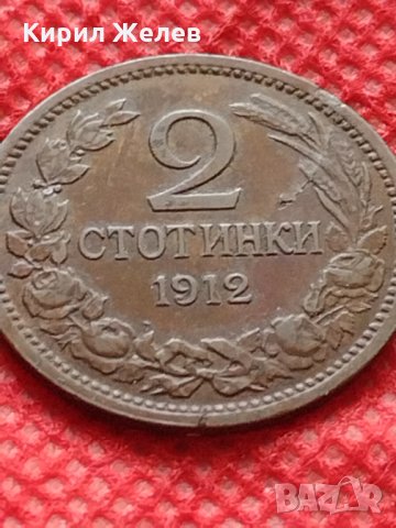 Монета 2 стотинки 1912г. перфектно състояние за колекция Царство България - 24797, снимка 2 - Нумизматика и бонистика - 35216379