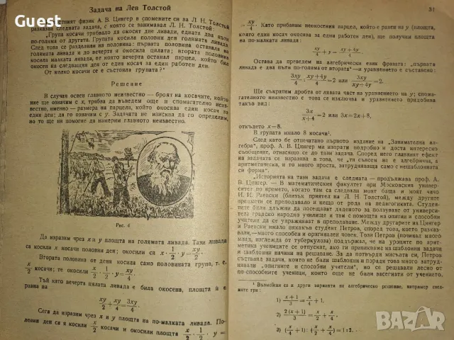 Занимателна Алгебра , снимка 3 - Специализирана литература - 49144245