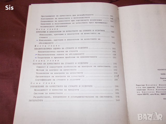 Учебник "Квалитология на стоките и услугите"- Манол Рибов УНСС, снимка 3 - Учебници, учебни тетрадки - 28646683