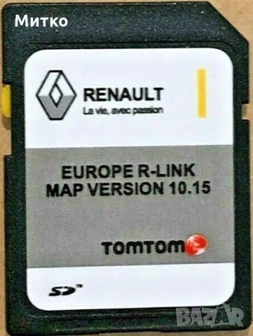 RENAULT TomTom R-LINK V10.65 SD CARD 2022год.Оригинална Навигационна сд карта, снимка 7 - Аксесоари и консумативи - 27638806