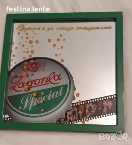 Огледална реклама на Загорка