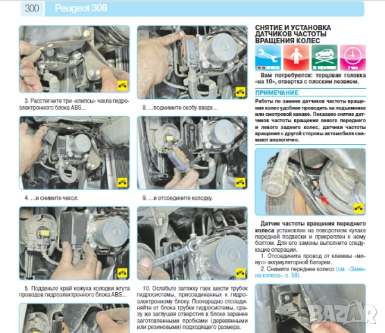 Техн.обслужване и ремонт на PEUGEOT 308 бензин (от 2007) на CD, снимка 13 - Специализирана литература - 53179639