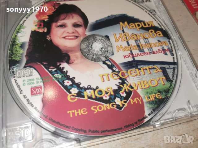 МАРИЯ ИВАНОВА ЦД 3001261826, снимка 4 - CD дискове - 53287106