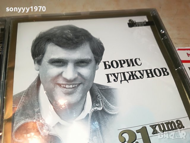 БОРИС ГУДЖУНОВ 21 ХИТА НОВО ЦД  1209221854, снимка 6 - CD дискове - 37981608