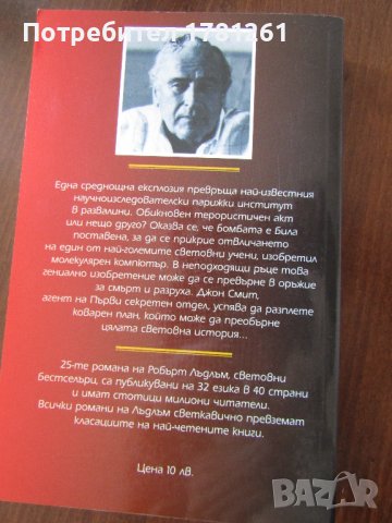 Книга Парижкият вариант, снимка 2 - Художествена литература - 40214230