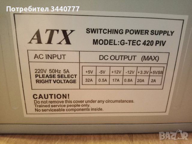 Компютърно захранване 420W ново неползвано със захранващ кабел, снимка 3 - Захранвания и кутии - 38719745