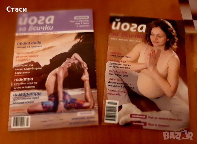 Списания ,,Йога за всички" от2012 и2013г,, снимка 4 - Списания и комикси - 39583087