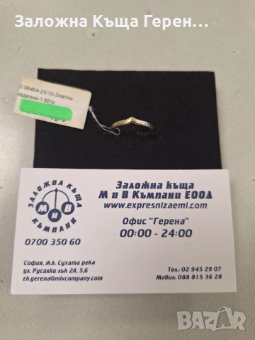 Дамски златен пръстен - 1,82 гр.