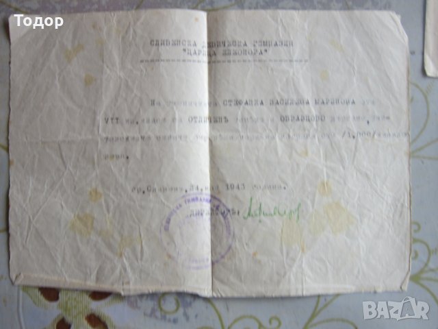 Царско писмо Плик Кореспонденция Дар 1942 од, снимка 3 - Филателия - 32573854