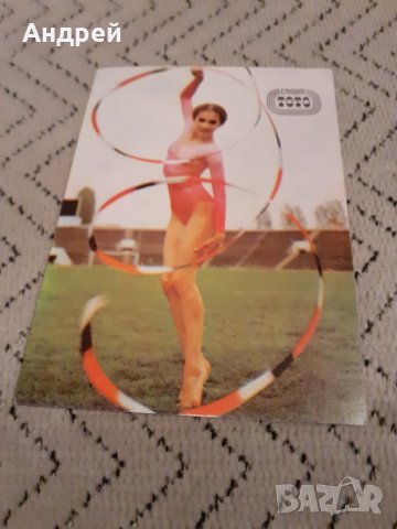 Календарче Спорт Тото 1984, снимка 1 - Колекции - 27913817