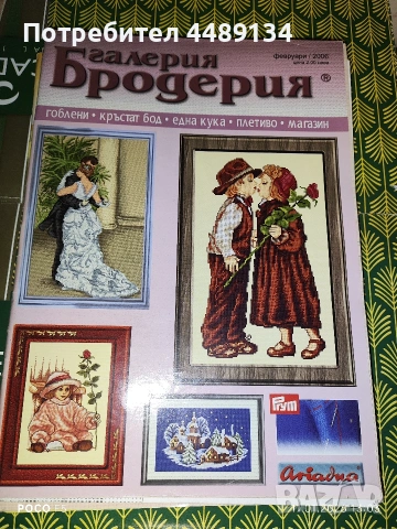 Стари списания "Галерия Бродерия" , снимка 5 - Колекции - 53064288