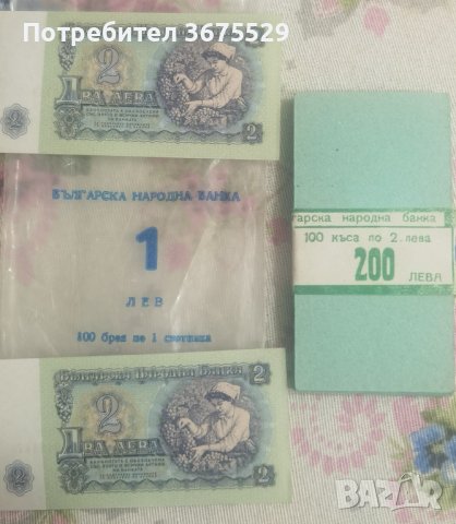 Банкноти от 2 лв, снимка 9 - Нумизматика и бонистика - 43789807