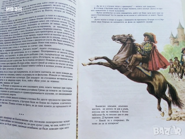 Тримата Мускетари - Ал.Дюма - 1979г, снимка 5 - Детски книжки - 51082349