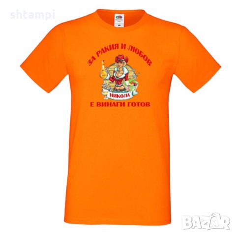 Мъжка тениска Никулден За Ракия и любов Никола винаги готов ЗИМА, снимка 4 - Тениски - 34898348