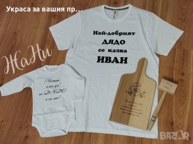 Подаръчен комплект за  ДЯДО за имен ден с име по поръчка 
Подарък за Ивановден, снимка 4 - Подаръци за имен ден - 43587852