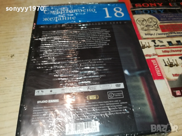 СМЪРТОНОСНО ЖЕЛАНИЕ ДВД 2509251532, снимка 11 - DVD филми - 51835841
