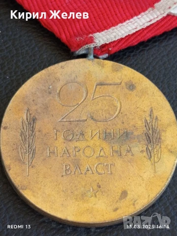 Медал от соца 25г. НАРОДНА ВЛАСТ за КОЛЕКЦИЯ ДЕКОРАЦИЯ 26096, снимка 6 - Антикварни и старинни предмети - 51354781