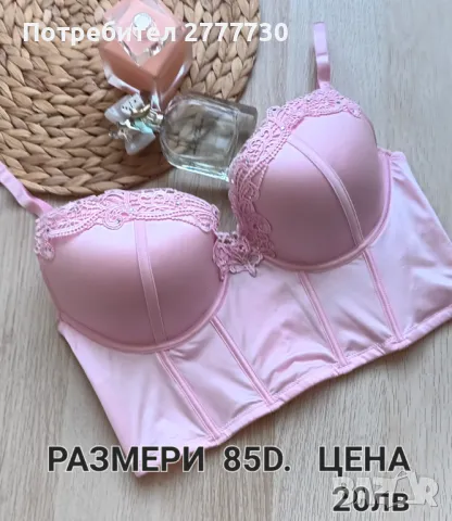 Луксозен сутиен размер 85D , снимка 1 - Бельо - 48122610