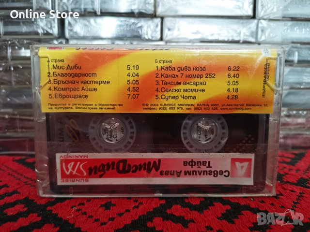 Севгилим Апаз Тайфа - Мис Диби, снимка 2 - Аудио касети - 36964956