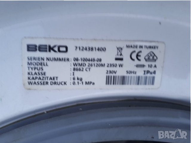 Продавам стъкло за  люк от пералня Beko WMD 26120 M, снимка 3 - Перални - 34986248