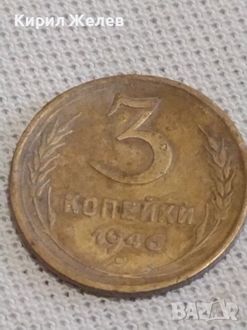 Две монети 3 копейки 1946г. / 5 копейки 1976г. СССР стари редки за КОЛЕКЦИОНЕРИ 39125, снимка 2 - Нумизматика и бонистика - 43999178