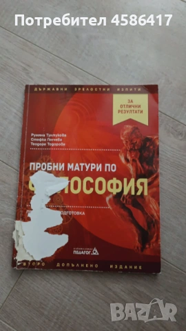 Сборник по философия за ДЗИ