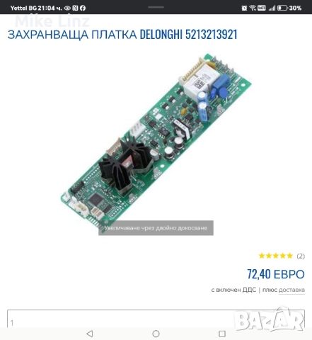 платка Delonghi ECAM, снимка 6 - Кафемашини - 51946559